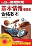 ����22�N�x[�t��][�H��] ��{���Z�p�� ���i���{ (��񏈗��Z�p�Ҏ���)