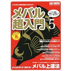���o�������� vol.5 �悭�킩��!�����ނ��!���o����B�@ (CHIKYU-MARU MOOK SALT WATER)