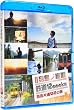 ����� �񓇏c�f �S��12,000km �Œ��Г��ؕ��̗� [Blu-ray]