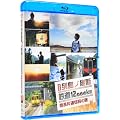 ����� �񓇏c�f �S��12,000km �Œ��Г��ؕ��̗� [Blu-ray]