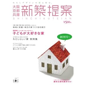 新築提案 新築提案