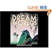 Dream Worlds ���z�̐��E���f�U�C������