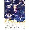 �x�W���[���A�����ăo���G�͂Â� [DVD]