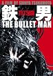 �S�j THE BULLET MAN �y2���g �p�[�t�F�N�g�E�G�f�B�V�����z [DVD]