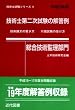 �Z�p�m��񎟎����̉𓚗� �����Z�p�ė�����q����20�N�Łr (�Z�p�m�����V���[�Y 9)