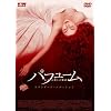 �p�t���[�� �X�^���_�[�h�E�G�f�B�V���� [DVD]