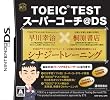 TOEIC(R) TEST�X�[�p�[�R�[�`@DS