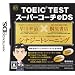TOEIC(R) TEST�X�[�p�[�R�[�`@DS