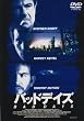 �o�b�h�E�f�C�Y~���\�ȏe�e~ [DVD]