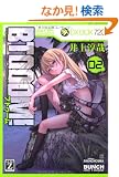 BTOOOM! 2 (BUNCH COMICS)