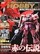 �d�� HOBBY MAGAZINE (�z�r�[�}�K�W��) 2011�N 01���� [�G��]