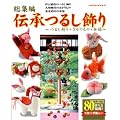 ���W�ғ`���邵����\�邵����E��������́E�P�� (HINODE MOOK 99)
