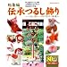 ���W�ғ`���邵����\�邵����E��������́E�P�� (HINODE MOOK 99)