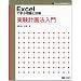 Excel�Ŋw�ԗ��_�ƋZ�p �����v��@���� [Excel�Z�p���H�[�~]