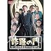 �C���̖� [DVD]