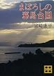 �܂ڂ낵�̎הn�䍑 (�u�k�Е���)