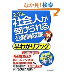 �Љ�l���󂯂������������ ���킩��u�b�N[2011�N�x��]