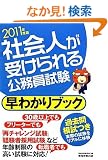 �Љ�l���󂯂������������ ���킩��u�b�N[2011�N�x��]