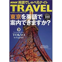 NHK�p��ł���ׂ�i�C�gTRAVEL�������p��ňē��ł��܂���? (AC MOOK NHK�p��ł���ׂ�i�C�g�ʍ��V���[�Y 13) (AC MOOK NHK�p��ł���ׂ�i�C�g�ʍ��V���[�Y 13)