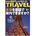 NHK�p��ł���ׂ�i�C�gTRAVEL�������p��ňē��ł��܂���? (AC MOOK NHK�p��ł���ׂ�i�C�g�ʍ��V���[�Y 13) (AC MOOK NHK�p��ł���ׂ�i�C�g�ʍ��V���[�Y 13)