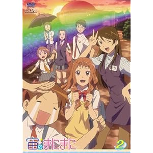 【クリックで詳細表示】宙のまにまに Vol.2 (初回限定版) [DVD]