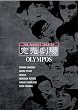 �������� OLYMPOS [DVD]