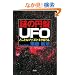 ��̉~��UFO �Ƃ��Ƃ�c�b�R�~�E�l�^�΂炵