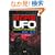 ��̉~��UFO �Ƃ��Ƃ�c�b�R�~�E�l�^�΂炵