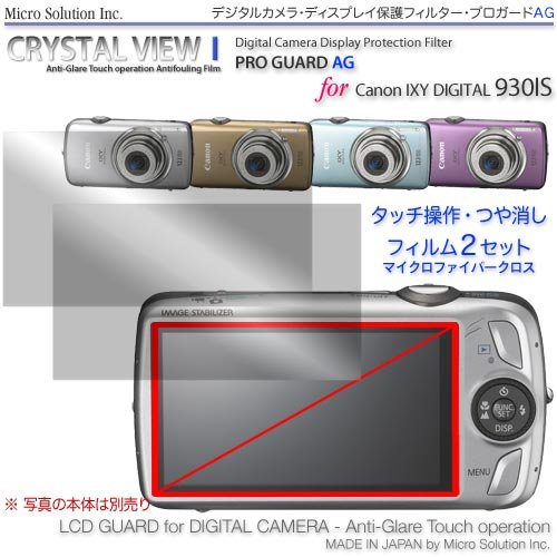 デジカメ・ディスプレイ・つや消し・タッチ操作用保護フィルター・プロガードAG for Canon IXY DIGITAL 930 IS / DCDPF-PGIXY930IS-AG マイクロソリューション Micro Solution Inc. 在庫あり 998 デジカメ・ディスプレイ・つや消し・タッチ操作用保護フィルター・プロガードAG for Canon IXY DIGITAL 930 IS / DCDPF-PGIXY930IS-AG マイクロソリューション Micro Solution Inc. 在庫あり 998