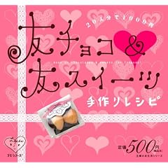 �F�`���R&�F�X�C�[�c���背�V�s�\20�l����1000�~ (��w�̗F�����V���[�Y ���Z�V���[�Y)