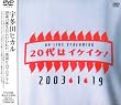 20��̓C�P�C�P! [DVD]