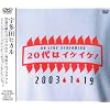 20��̓C�P�C�P! [DVD]