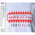 20��̓C�P�C�P! [DVD]