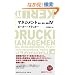 �}�l�W�����gIV ���߁A�ӔC�A���H (NIKKEI BP CLASSICS)