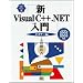 �VVisual C++.NET���� �r�M�i�[�� (VisualC++.NET���p�}�X�^�[�V���[�Y)