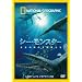 �i�V���i�� �W�I�O���t�B�b�N[DVD] �V�[�E�����X�^�[ ���Â̊C�̎x�z�҂���