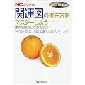 �֘A�}�̏��������}�X�^�[���悤�\�����W�J���Ȃ���w�ԁu�{���ɖ𗧂}�v���������߂̃|�C���g (NC�u�b�N�X)
