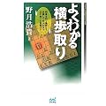 �}�C�i�r����BOOKS �悭�킩�鉡�����