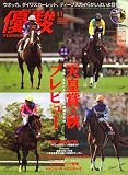 [Book] 優駿 2008年 11月号 [雑誌]