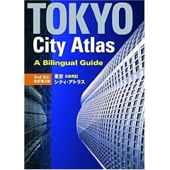 �������p���L�V�e�B�E�A�g���X �y������R�Łz - Tokyo City Atlas: A Bilingual Guide [3rd Edition]