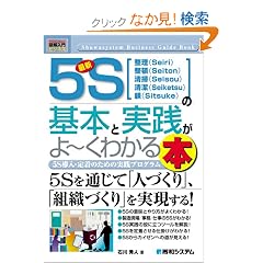�ŐV5S�̊�{�Ǝ��H����~���킩��{�\5S�����E�蒅�̂��߂̎��H�v���O���� (How�]nual Business Guide Book)
