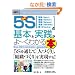 �ŐV5S�̊�{�Ǝ��H����~���킩��{�\5S�����E�蒅�̂��߂̎��H�v���O���� (How�]nual Business Guide Book)