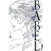 BABEL 2 (IKKI COMIX)