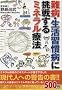 ��a�E�����K���a�ɒ��킷��~�l�����Ö@ (Sansou one coin books)