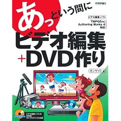 �����Ƃ����Ԃ� �r�f�I�ҏW+DVD���