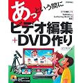 �����Ƃ����Ԃ� �r�f�I�ҏW+DVD���
