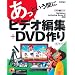 �����Ƃ����Ԃ� �r�f�I�ҏW+DVD���