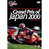 Grand Prix of Japan 2000 SUZUKA CIRCUIT [DVD]