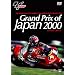 Grand Prix of Japan 2000 SUZUKA CIRCUIT [DVD]