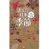 �܂邲�Ɠ��{�̋G�� (�w���������邫�}��)